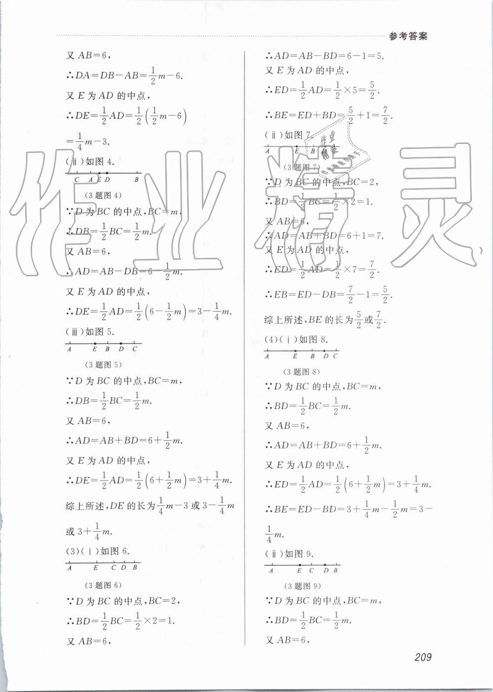 2019年中考快递课课帮七年级数学上册人教版 第39页