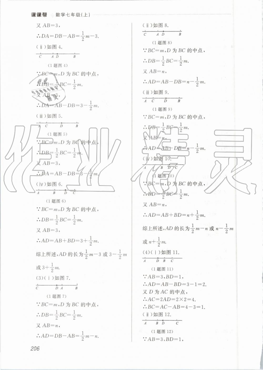 2019年中考快递课课帮七年级数学上册人教版 第36页