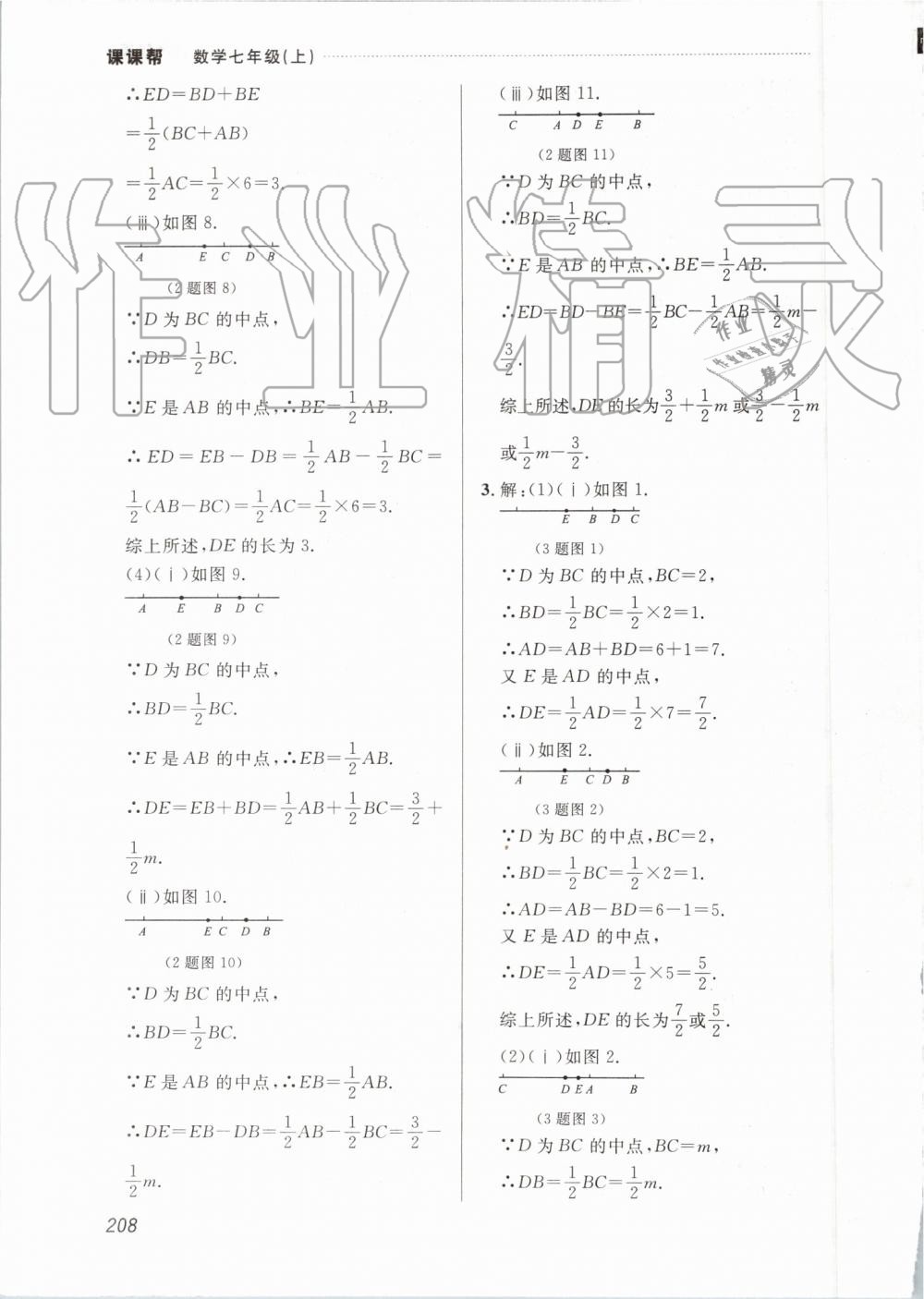 2019年中考快递课课帮七年级数学上册人教版 第38页