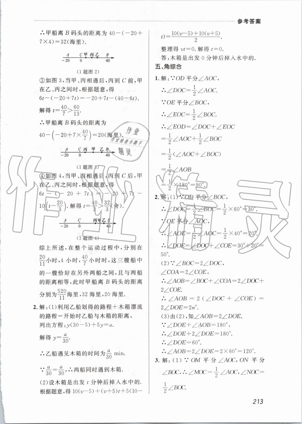 2019年中考快递课课帮七年级数学上册人教版 第43页