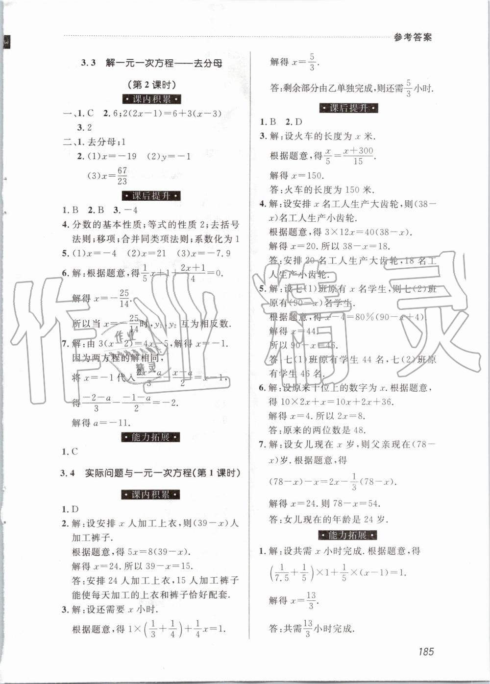 2019年中考快遞課課幫七年級數(shù)學(xué)上冊人教版 第15頁