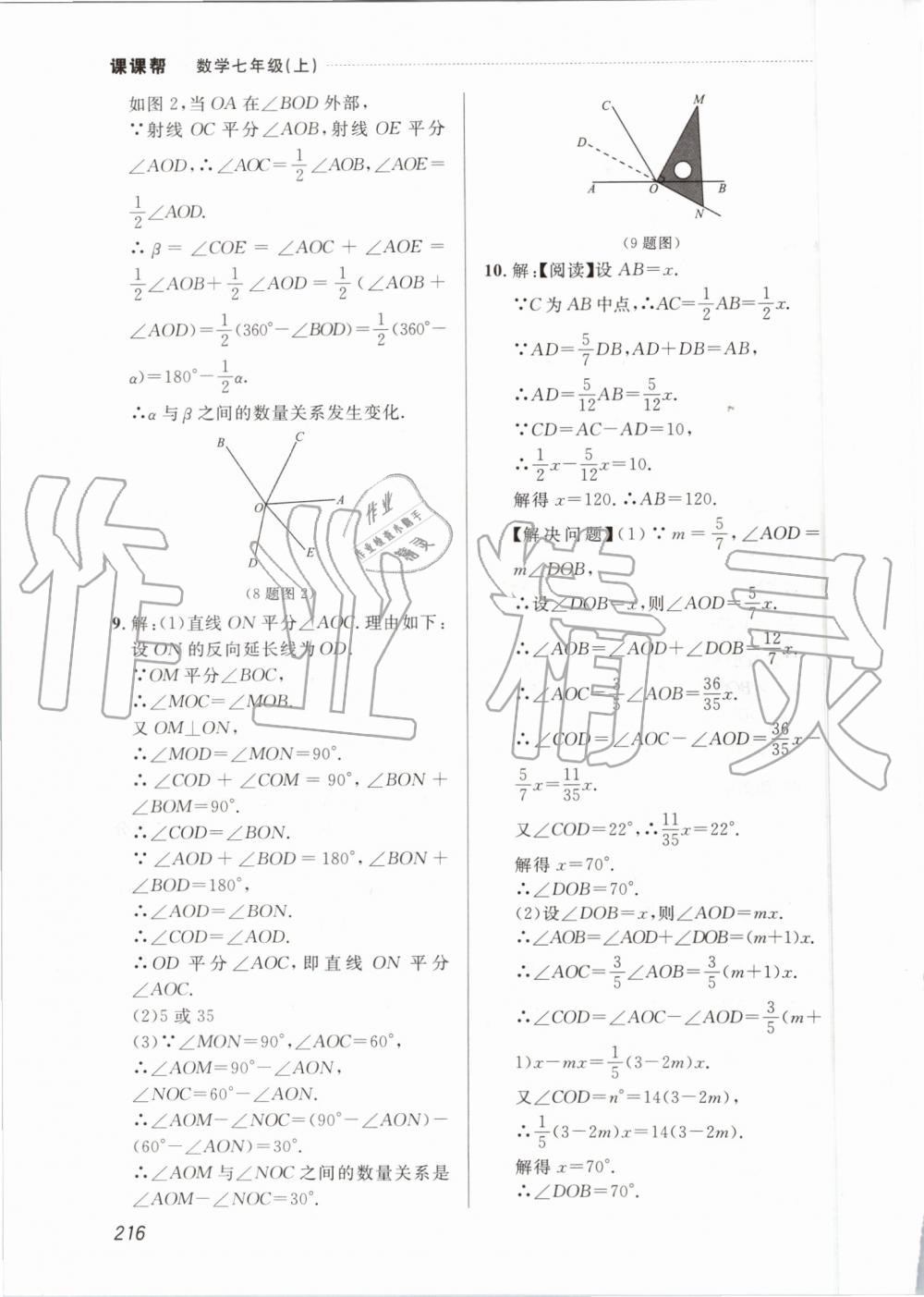 2019年中考快递课课帮七年级数学上册人教版 第46页