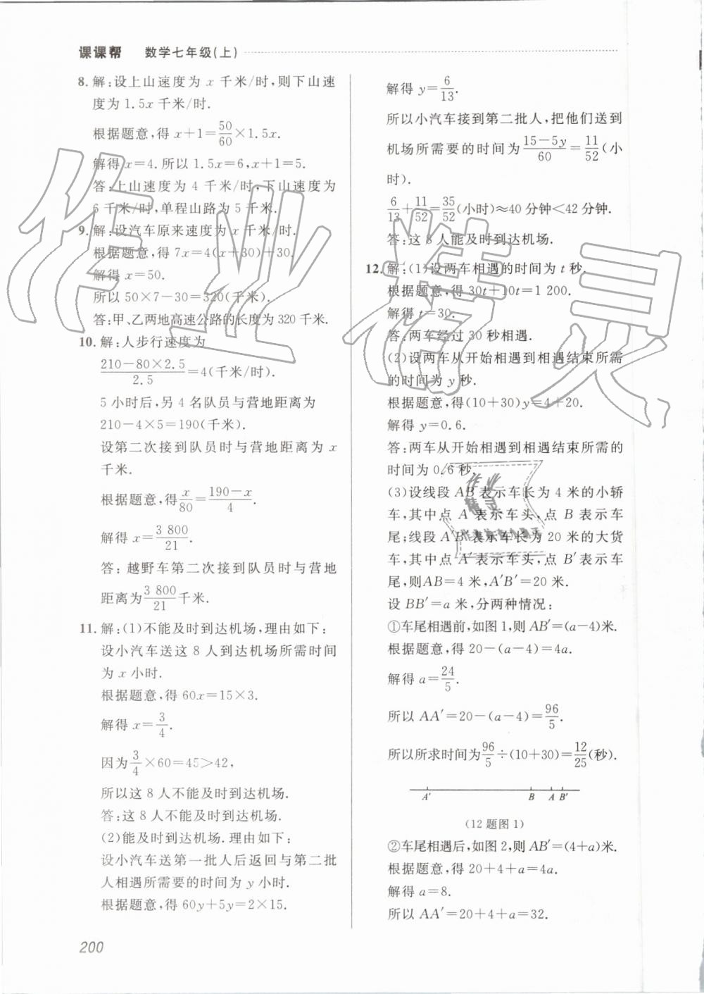 2019年中考快递课课帮七年级数学上册人教版 第30页