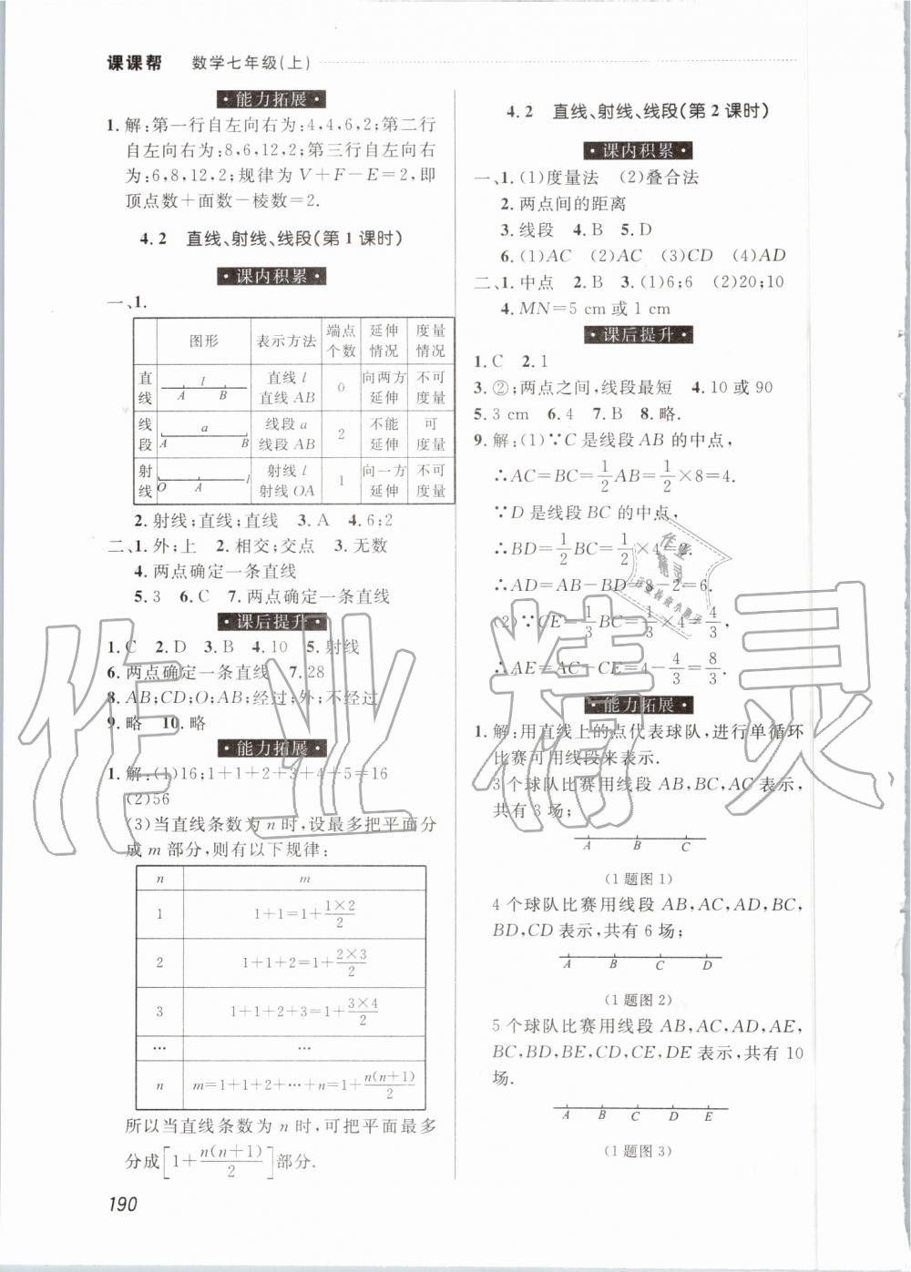 2019年中考快递课课帮七年级数学上册人教版 第20页