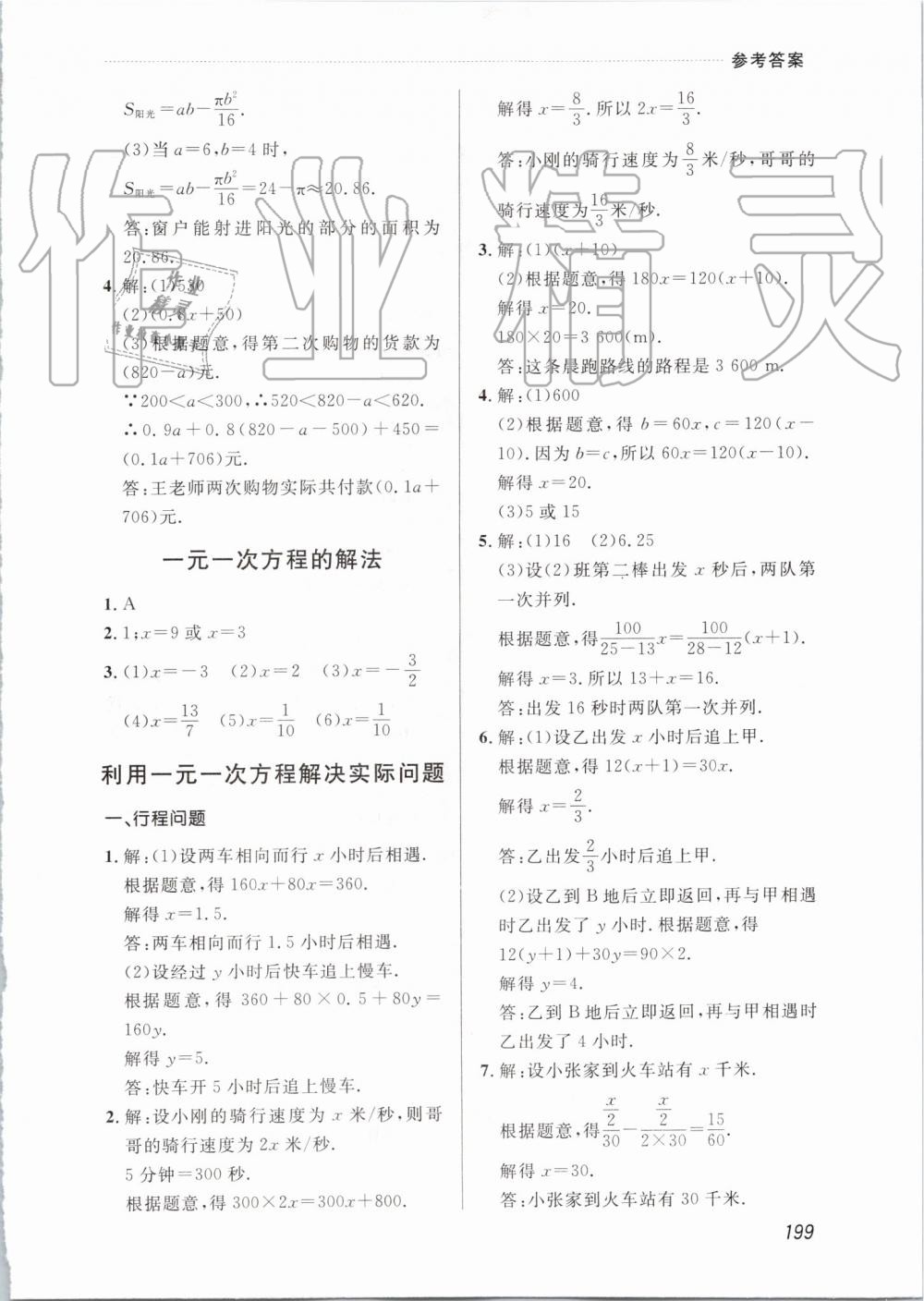 2019年中考快递课课帮七年级数学上册人教版 第29页