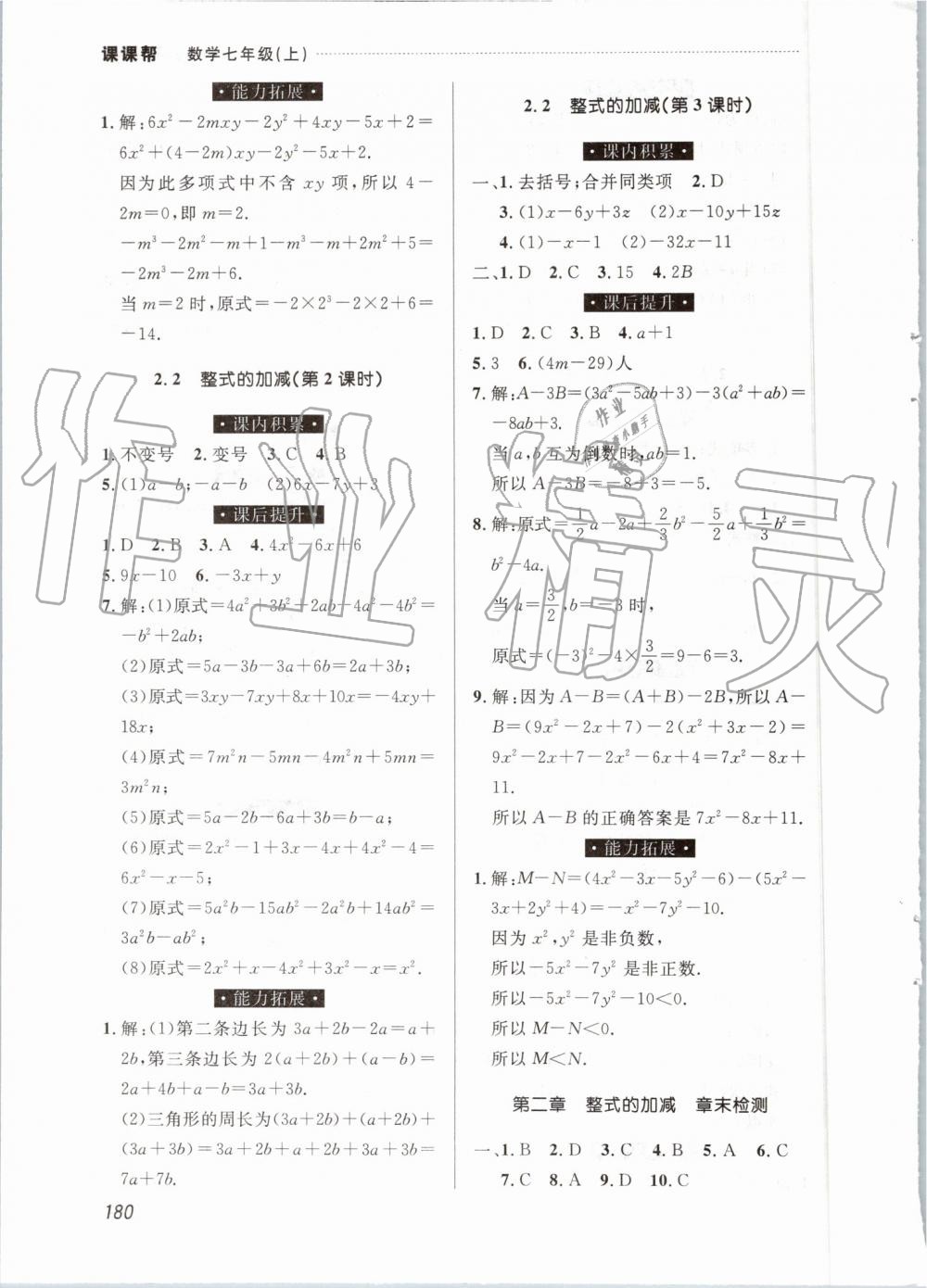 2019年中考快递课课帮七年级数学上册人教版 第10页