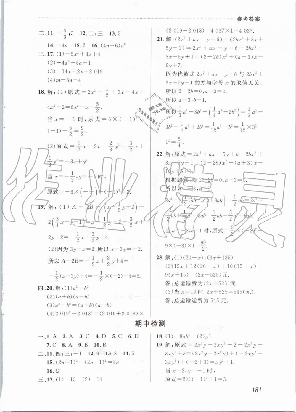 2019年中考快递课课帮七年级数学上册人教版 第11页