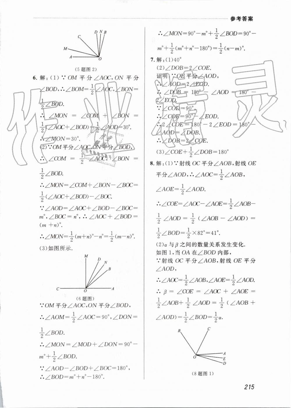 2019年中考快递课课帮七年级数学上册人教版 第45页