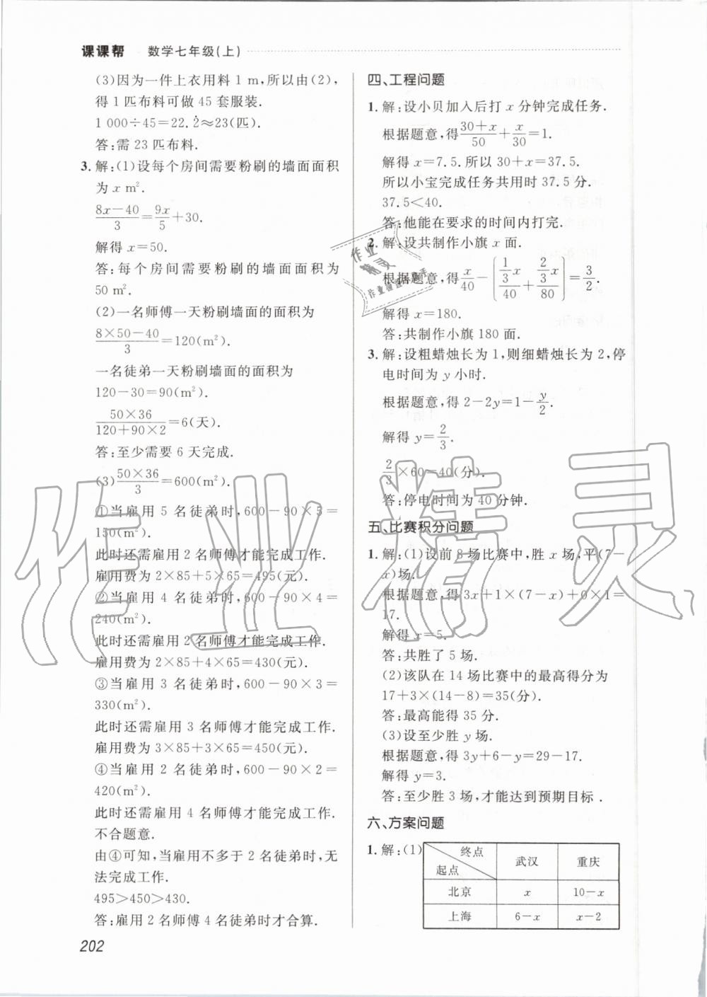 2019年中考快遞課課幫七年級數(shù)學(xué)上冊人教版 第32頁