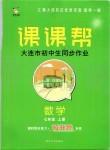 2019年中考快遞課課幫七年級數(shù)學(xué)上冊人教版