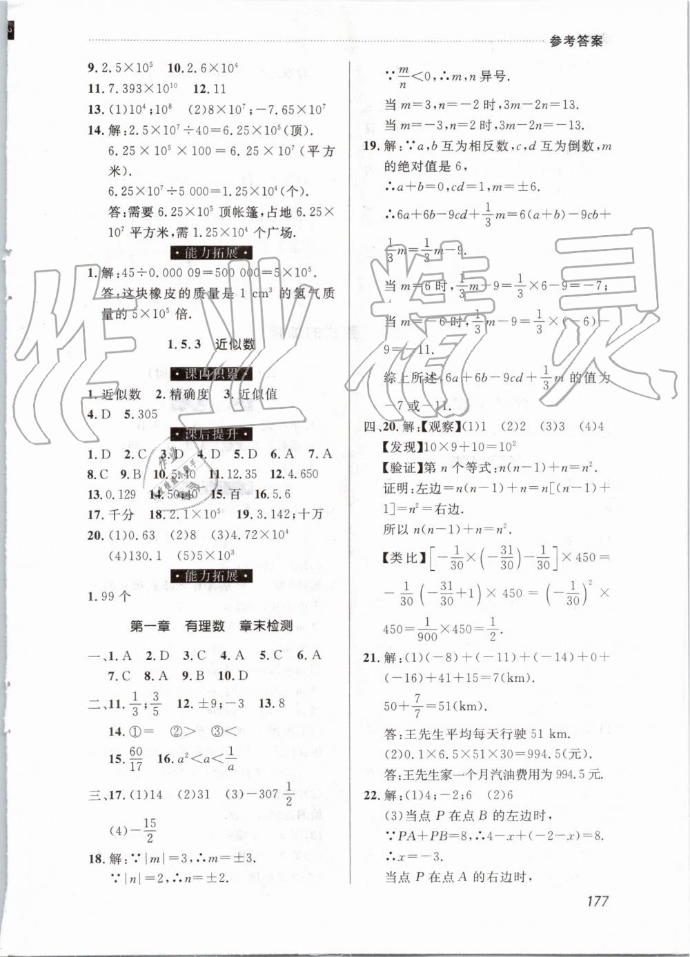 2019年中考快递课课帮七年级数学上册人教版 第7页