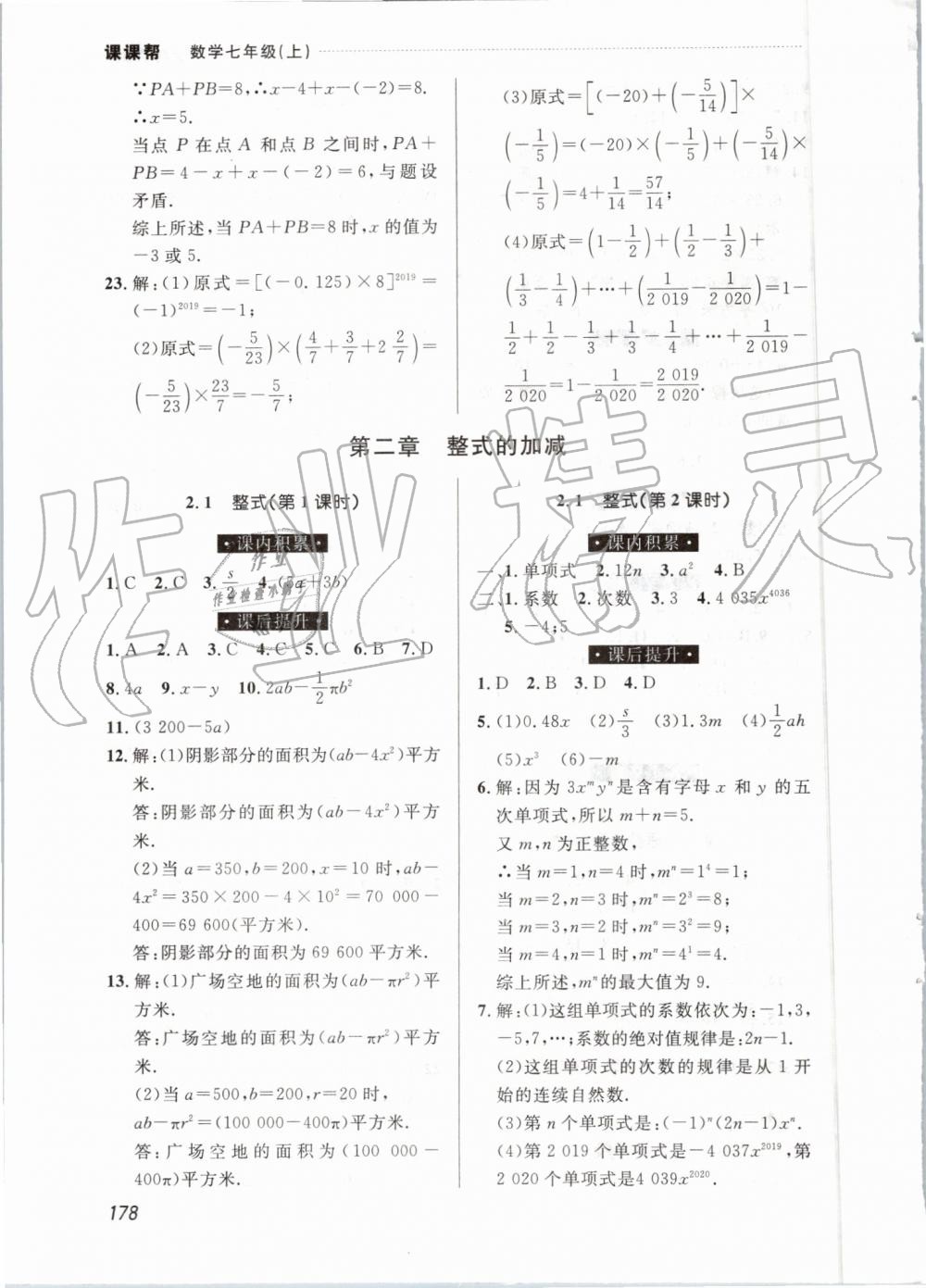 2019年中考快递课课帮七年级数学上册人教版 第8页