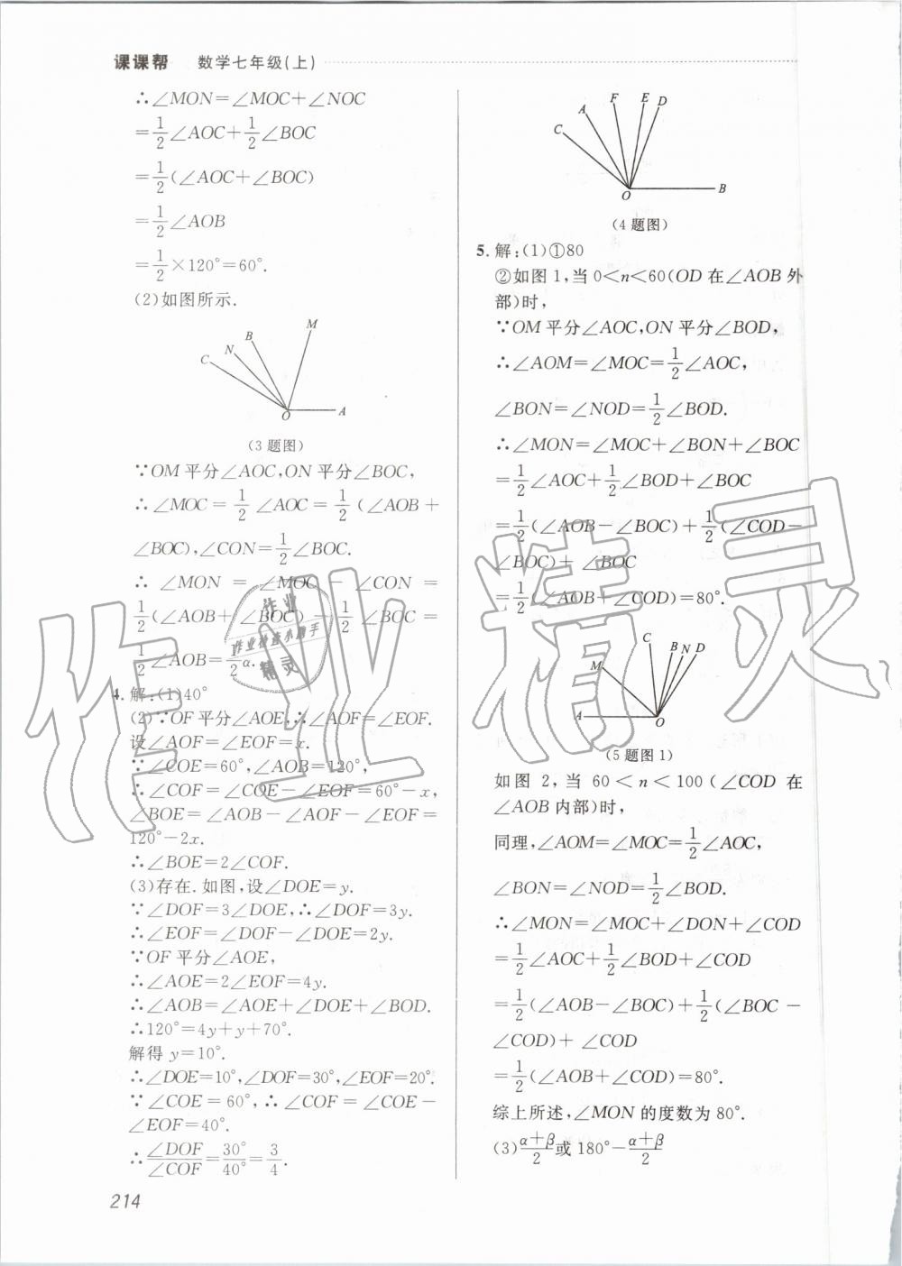 2019年中考快递课课帮七年级数学上册人教版 第44页