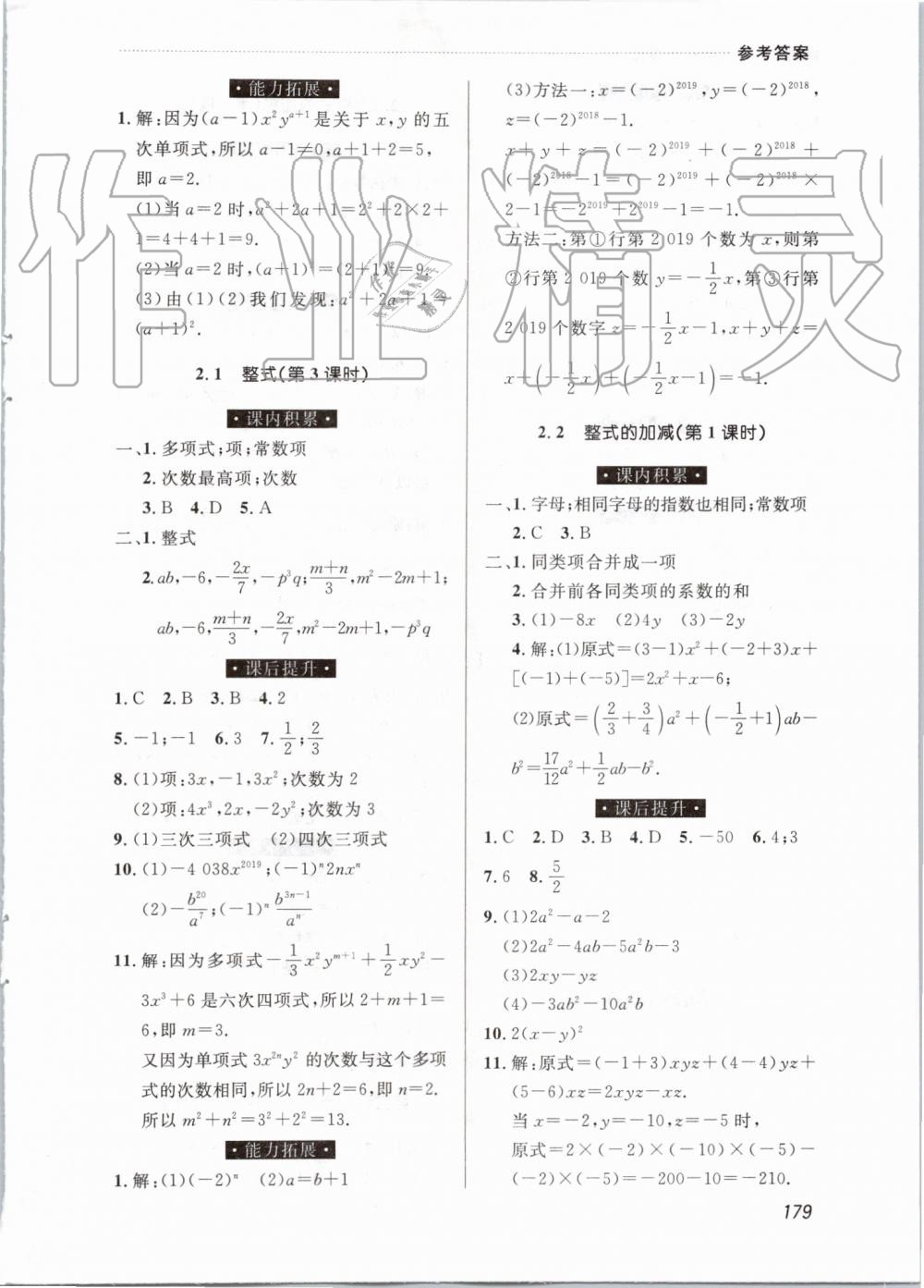 2019年中考快递课课帮七年级数学上册人教版 第9页