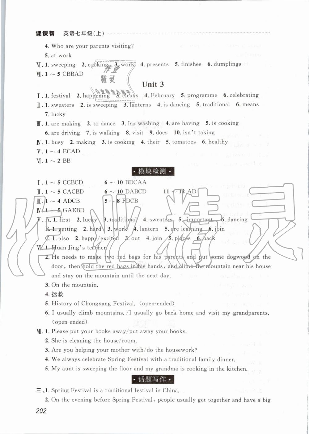 2019年中考快递课课帮七年级英语上册外研版 第24页