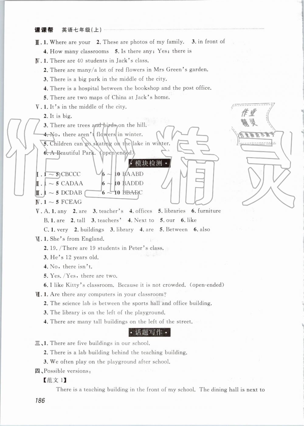 2019年中考快遞課課幫七年級(jí)英語(yǔ)上冊(cè)外研版 第8頁(yè)