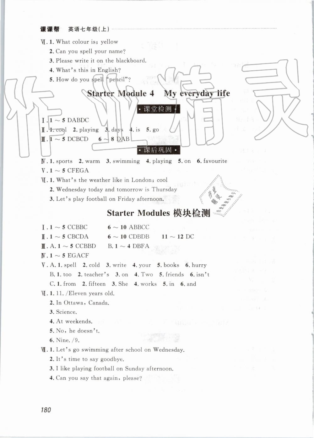 2019年中考快递课课帮七年级英语上册外研版 第2页