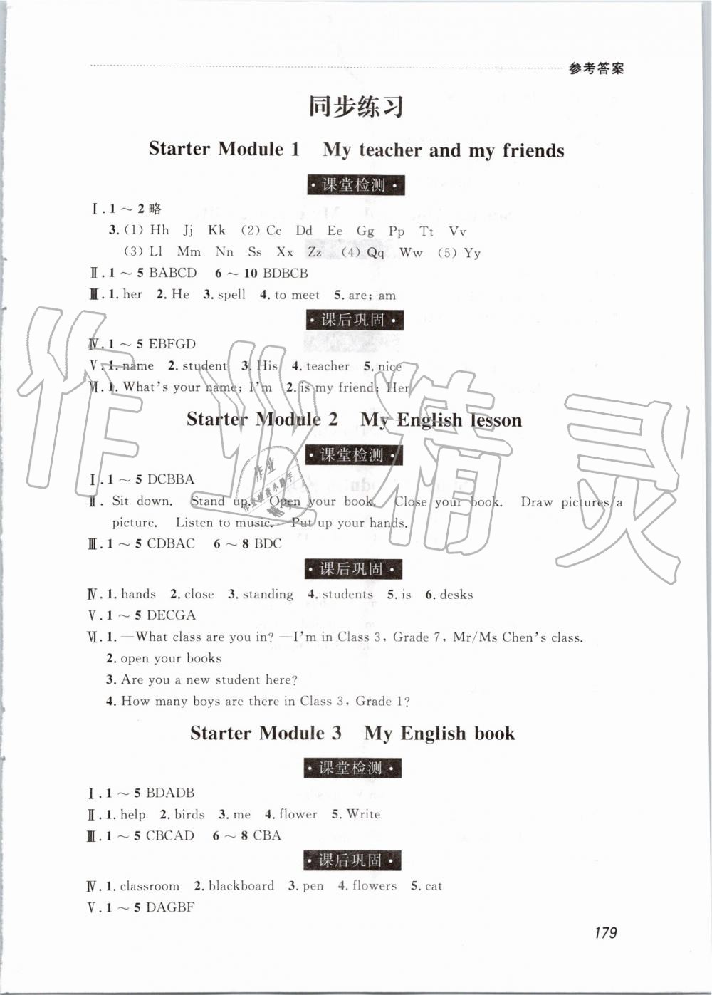 2019年中考快递课课帮七年级英语上册外研版 第1页