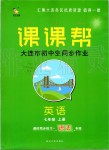 2019年中考快遞課課幫七年級(jí)英語上冊(cè)外研版