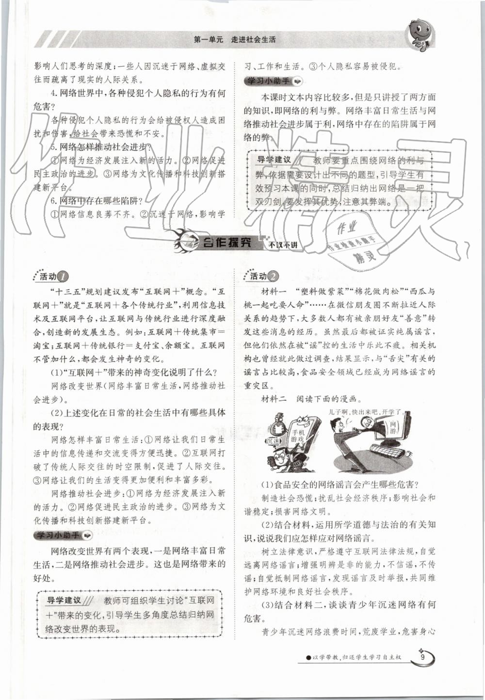 2019年金太陽導(dǎo)學(xué)案八年級道德與法治上冊人教版 第9頁