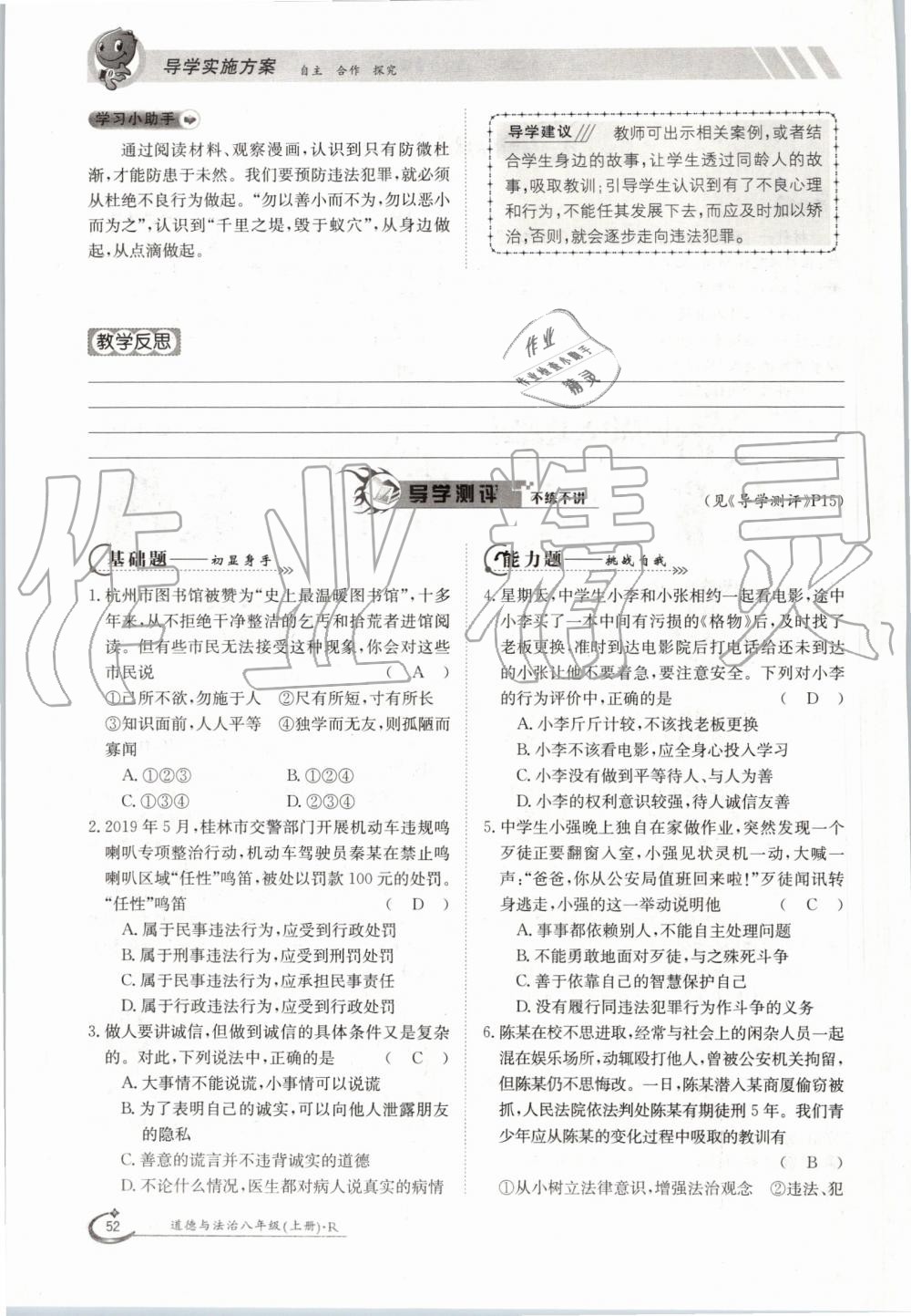 2019年金太阳导学案八年级道德与法治上册人教版 第52页