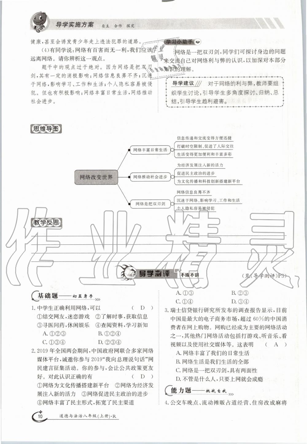 2019年金太陽導(dǎo)學(xué)案八年級道德與法治上冊人教版 第10頁