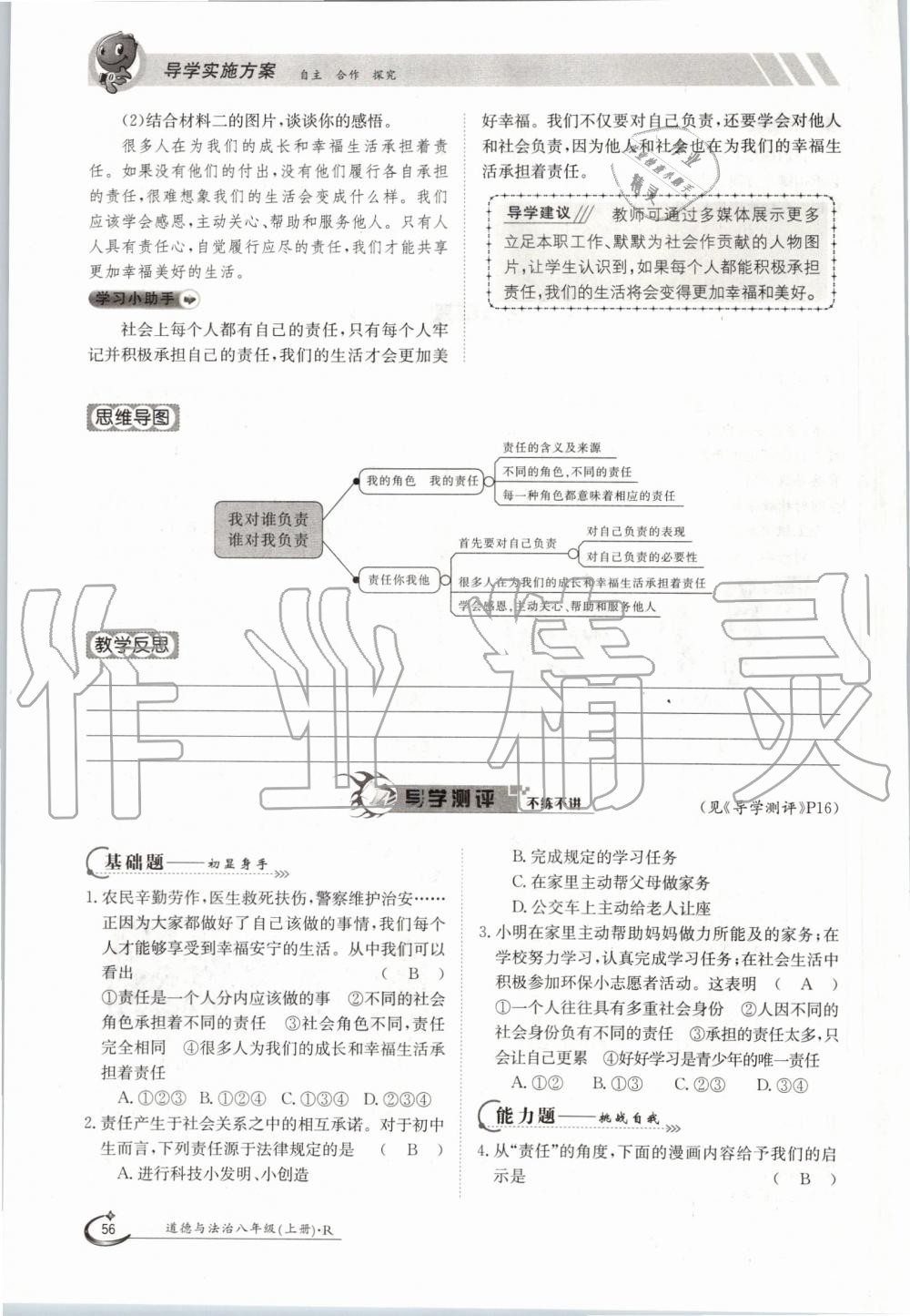 2019年金太阳导学案八年级道德与法治上册人教版 第56页