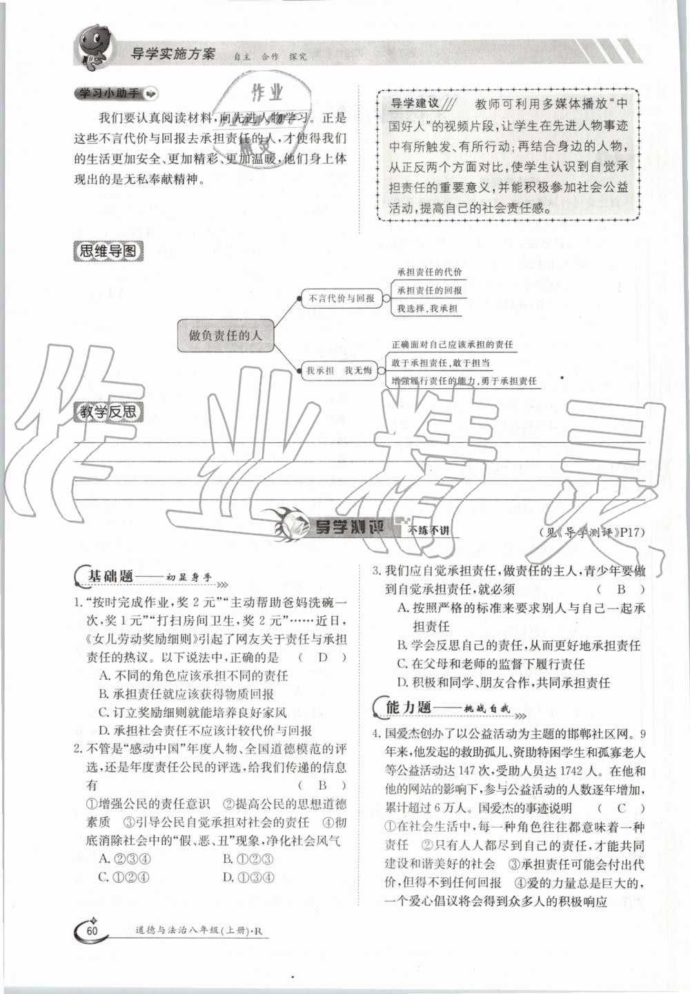 2019年金太阳导学案八年级道德与法治上册人教版 第60页