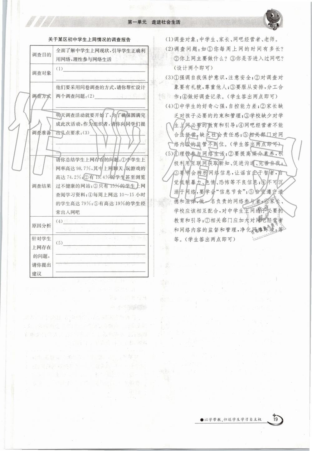 2019年金太阳导学案八年级道德与法治上册人教版 第19页