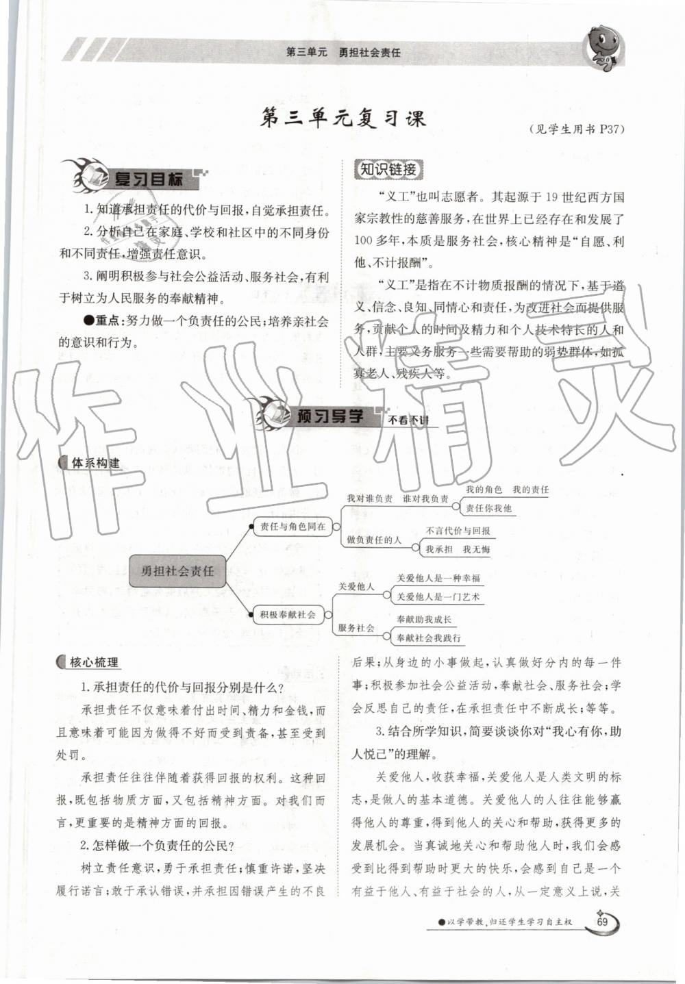 2019年金太陽導(dǎo)學(xué)案八年級道德與法治上冊人教版 第69頁