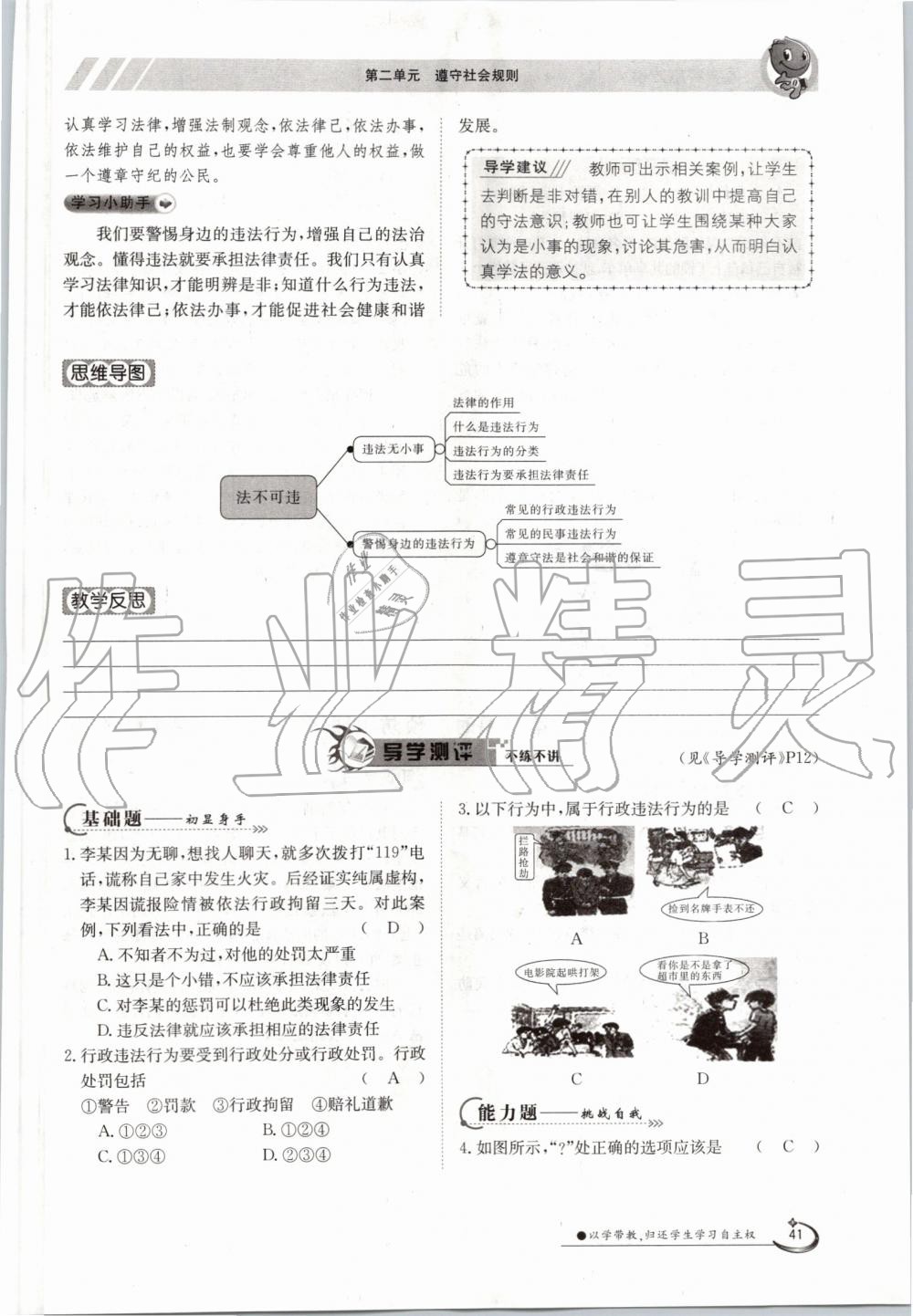 2019年金太陽導(dǎo)學(xué)案八年級道德與法治上冊人教版 第41頁