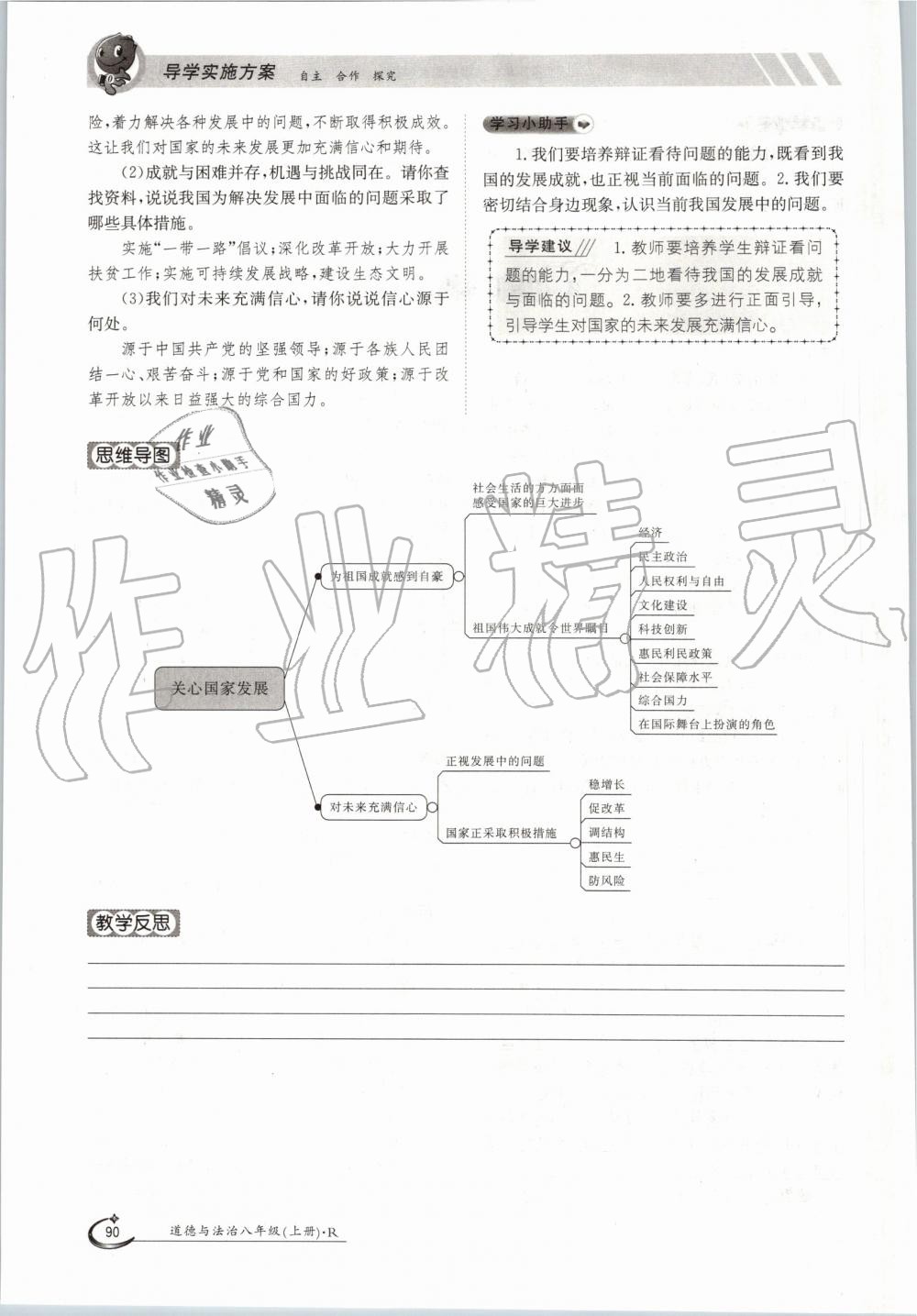 2019年金太阳导学案八年级道德与法治上册人教版 第90页