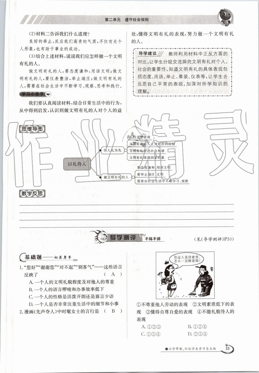 2019年金太阳导学案八年级道德与法治上册人教版 第33页