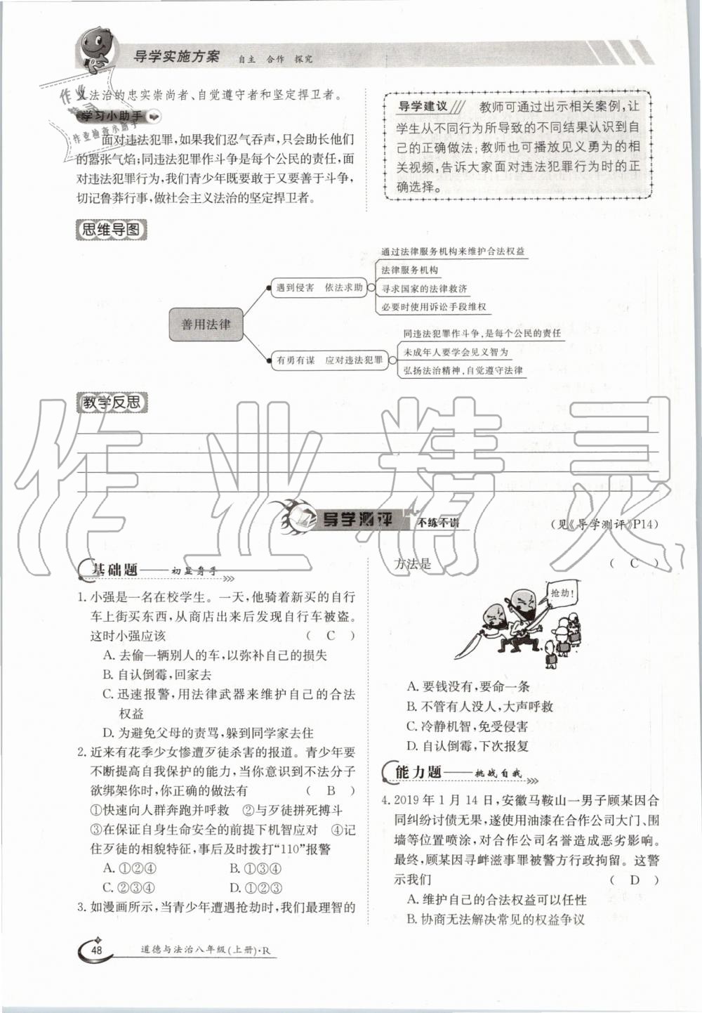 2019年金太阳导学案八年级道德与法治上册人教版 第48页