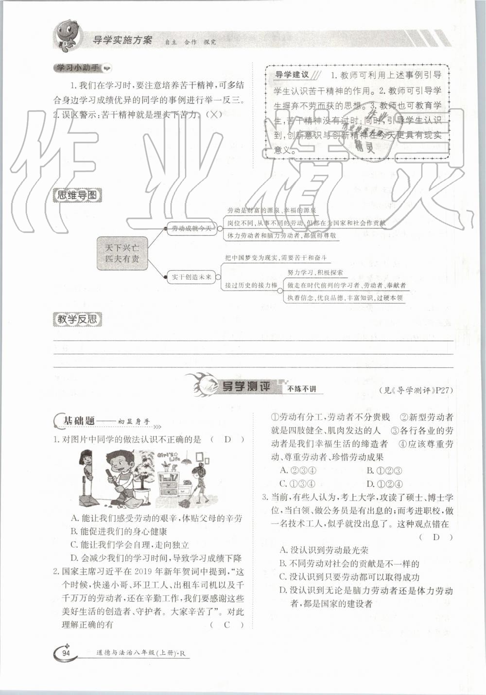 2019年金太阳导学案八年级道德与法治上册人教版 第94页