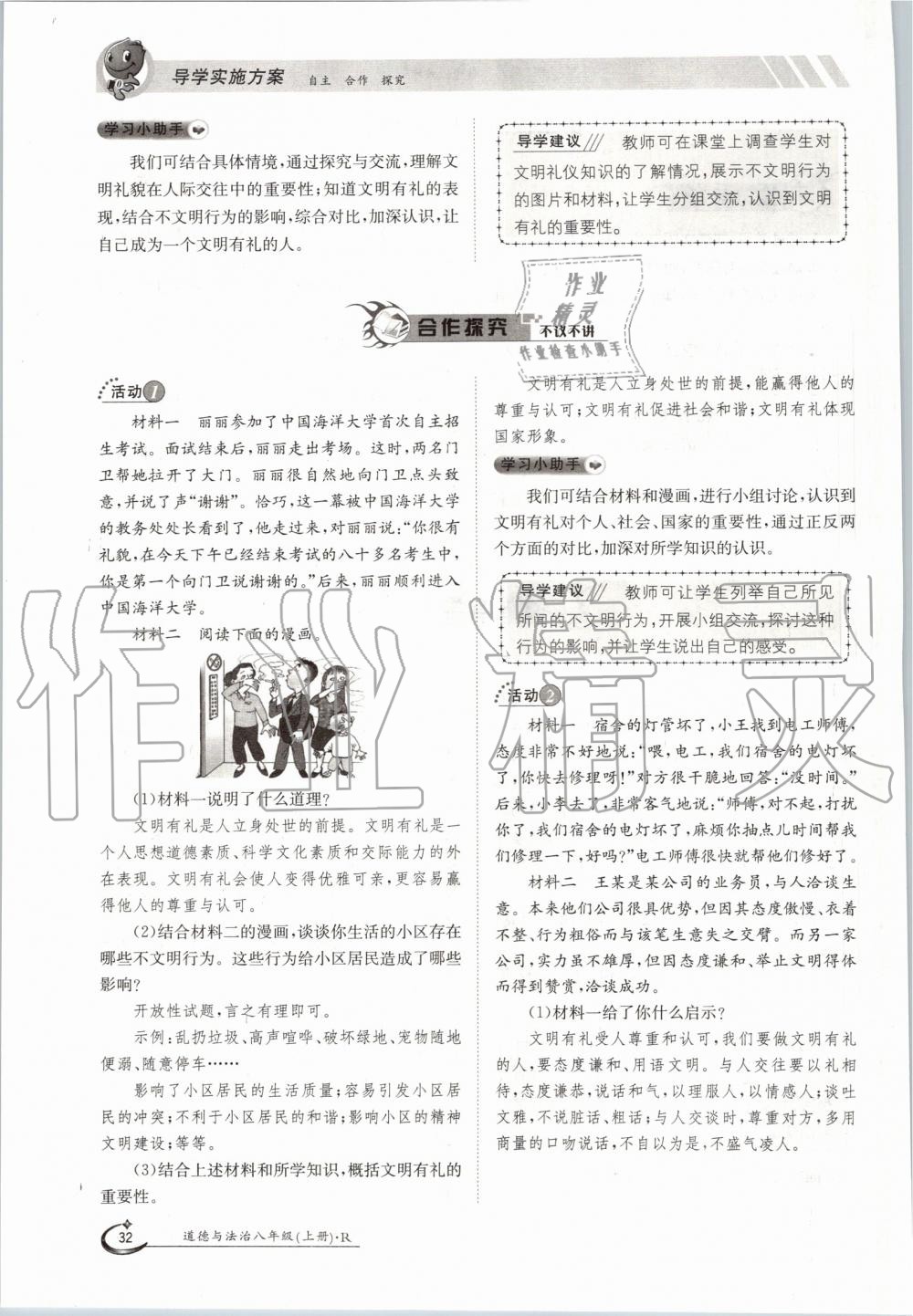 2019年金太陽導(dǎo)學(xué)案八年級道德與法治上冊人教版 第32頁