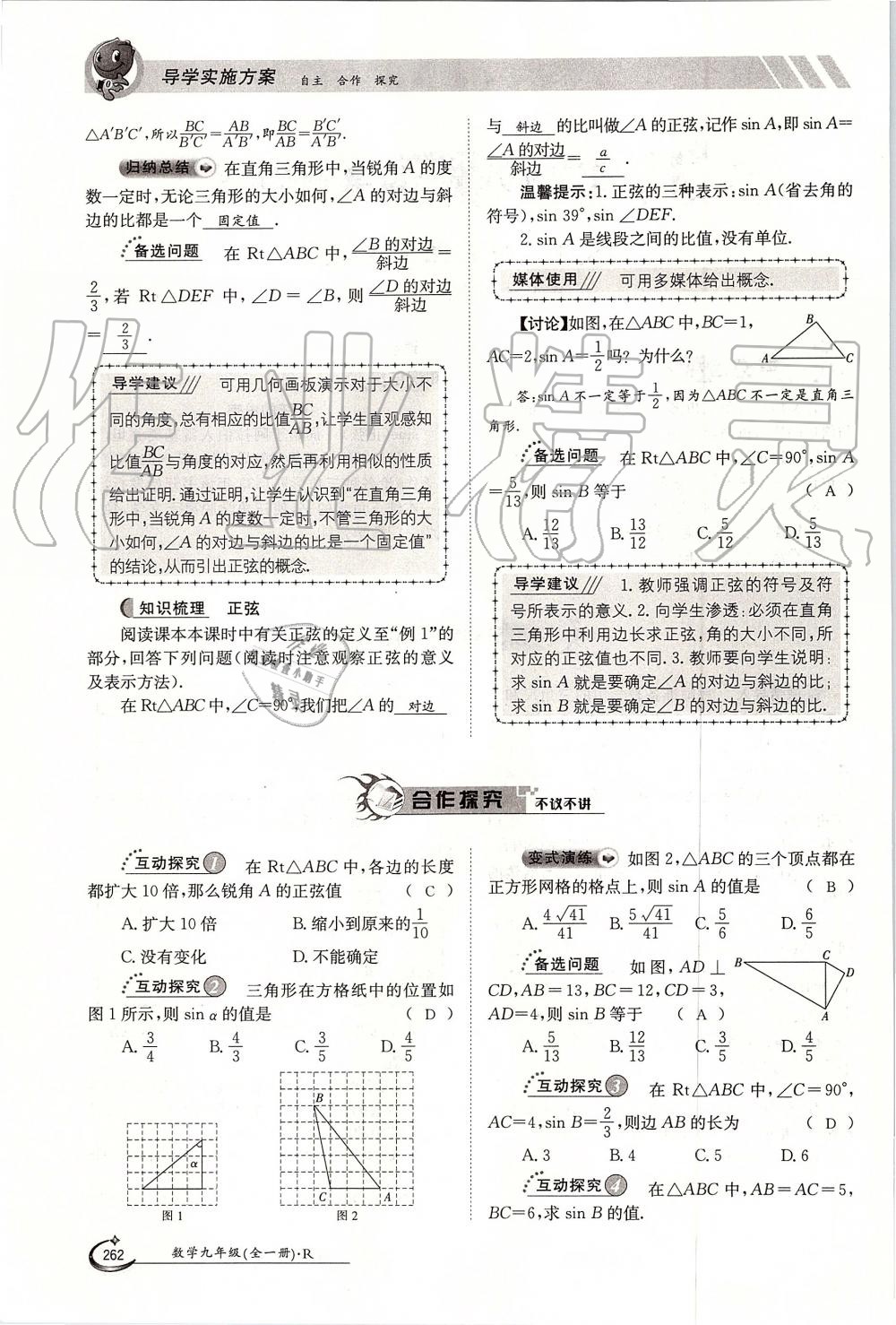 2019年金太陽導(dǎo)學(xué)案九年級(jí)數(shù)學(xué)全一冊(cè)人教版 第262頁