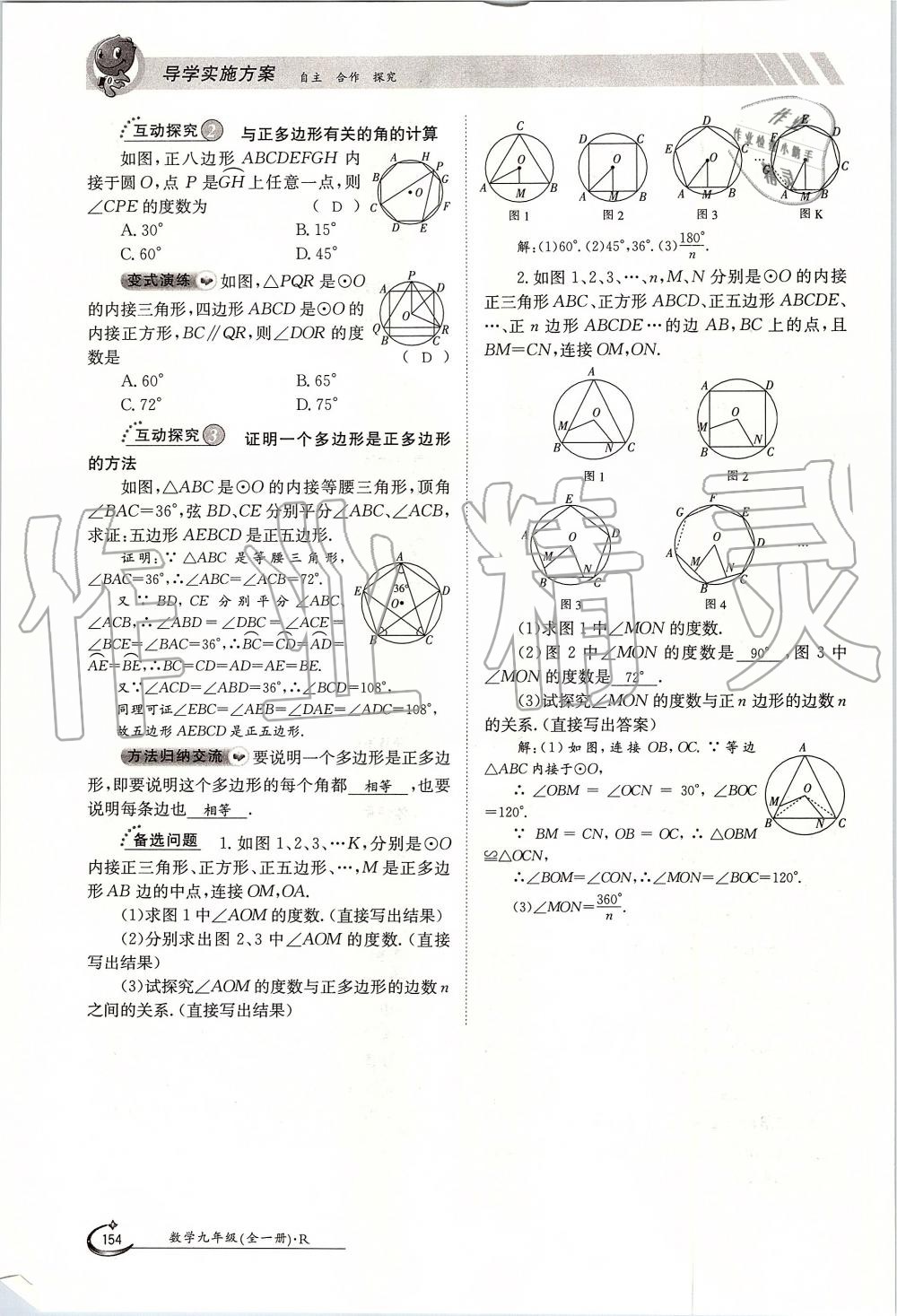 2019年金太陽導學案九年級數(shù)學全一冊人教版 第154頁