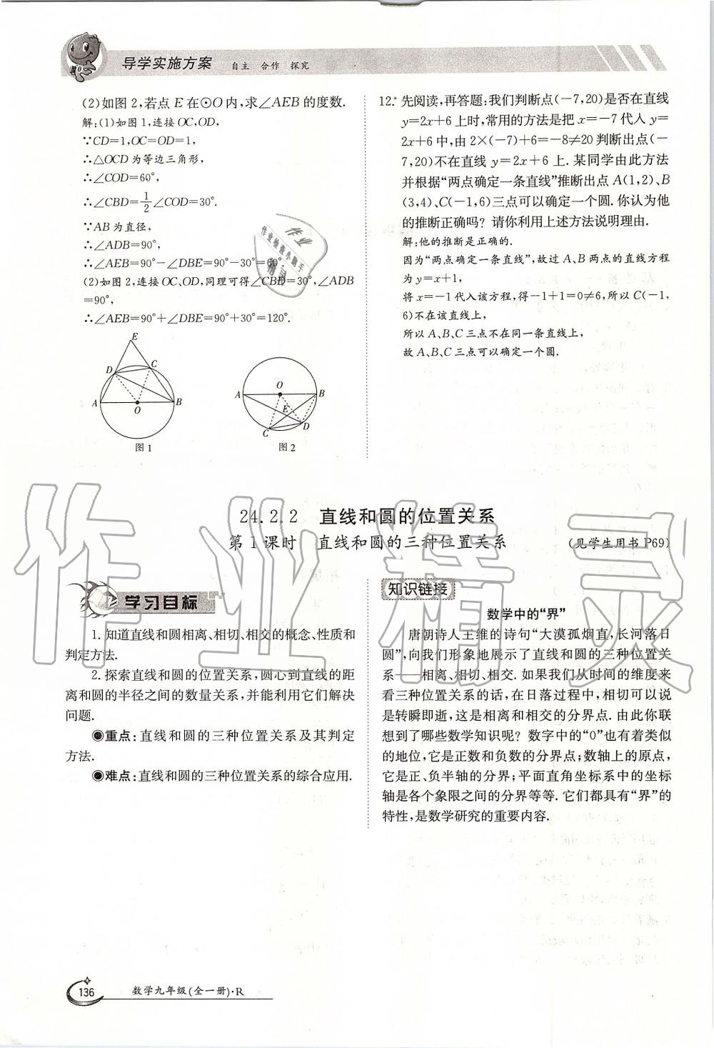 2019年金太陽(yáng)導(dǎo)學(xué)案九年級(jí)數(shù)學(xué)全一冊(cè)人教版 第136頁(yè)