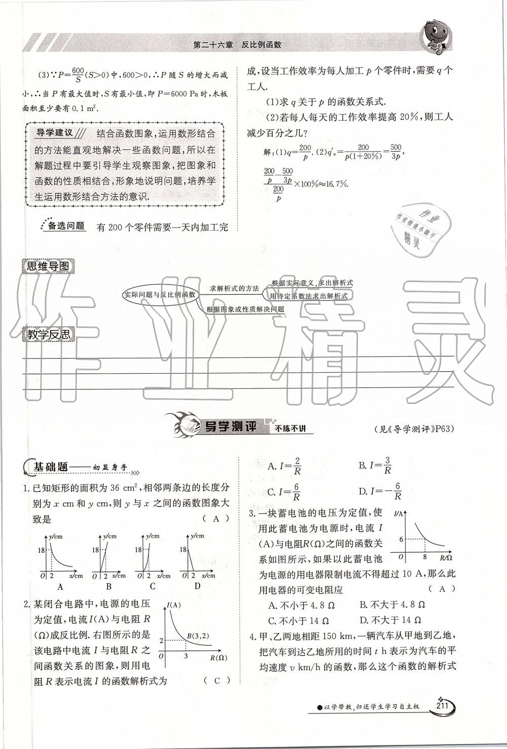 2019年金太陽導(dǎo)學(xué)案九年級數(shù)學(xué)全一冊人教版 第211頁