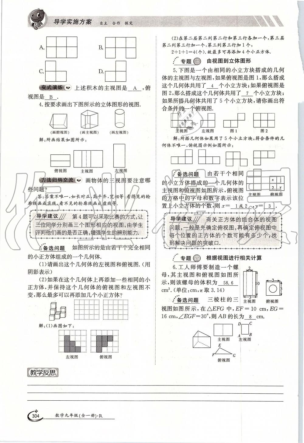 2019年金太陽導(dǎo)學(xué)案九年級數(shù)學(xué)全一冊人教版 第304頁