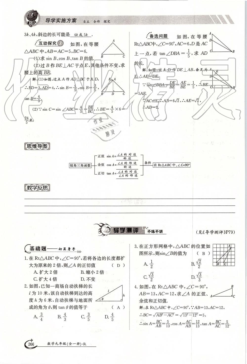 2019年金太陽導(dǎo)學(xué)案九年級數(shù)學(xué)全一冊人教版 第266頁