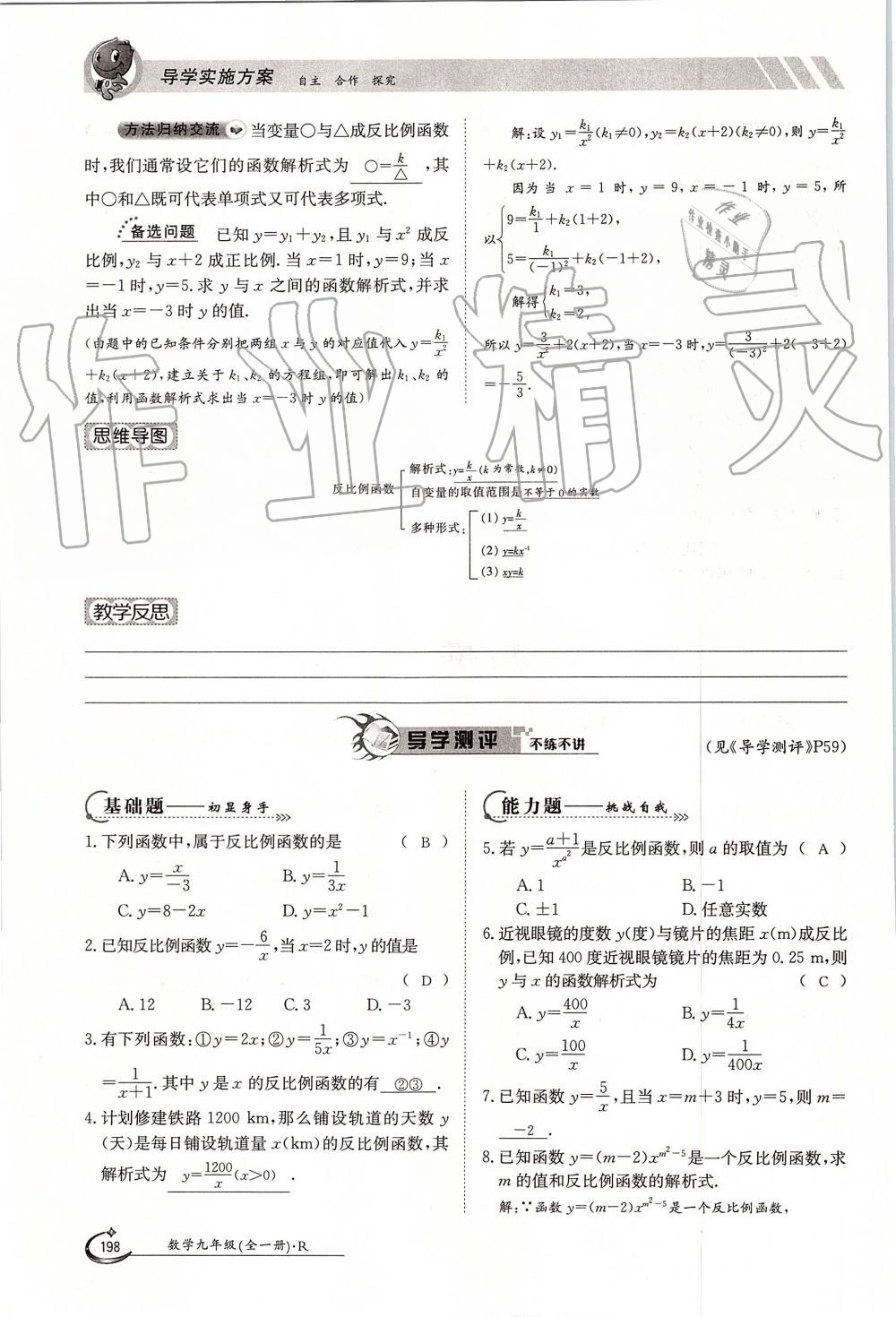 2019年金太陽導(dǎo)學(xué)案九年級數(shù)學(xué)全一冊人教版 第198頁