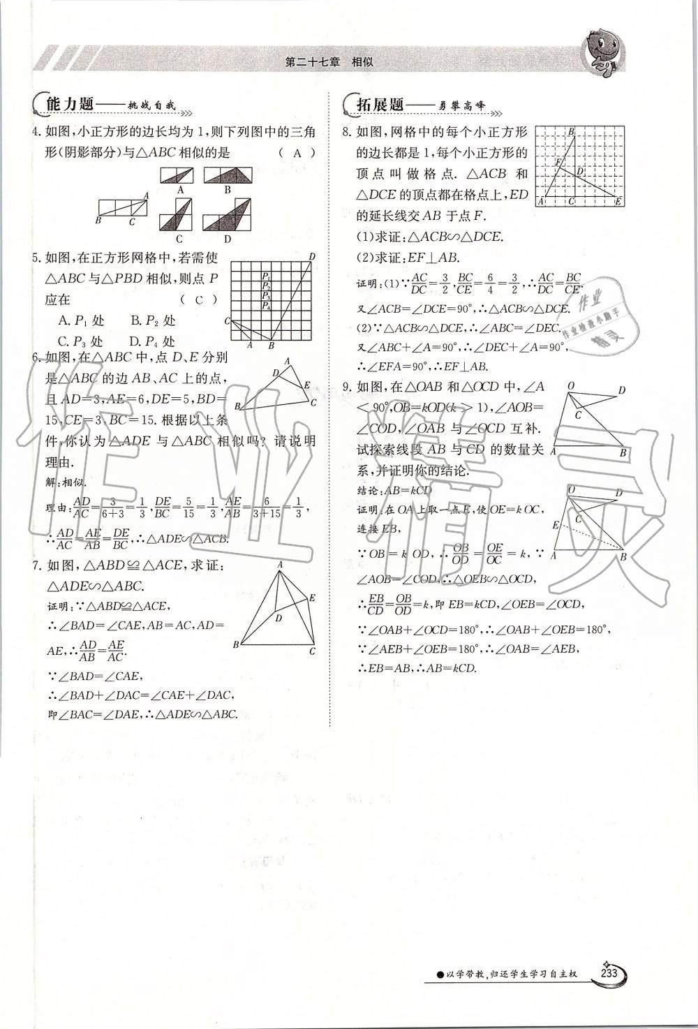 2019年金太陽導學案九年級數(shù)學全一冊人教版 第233頁