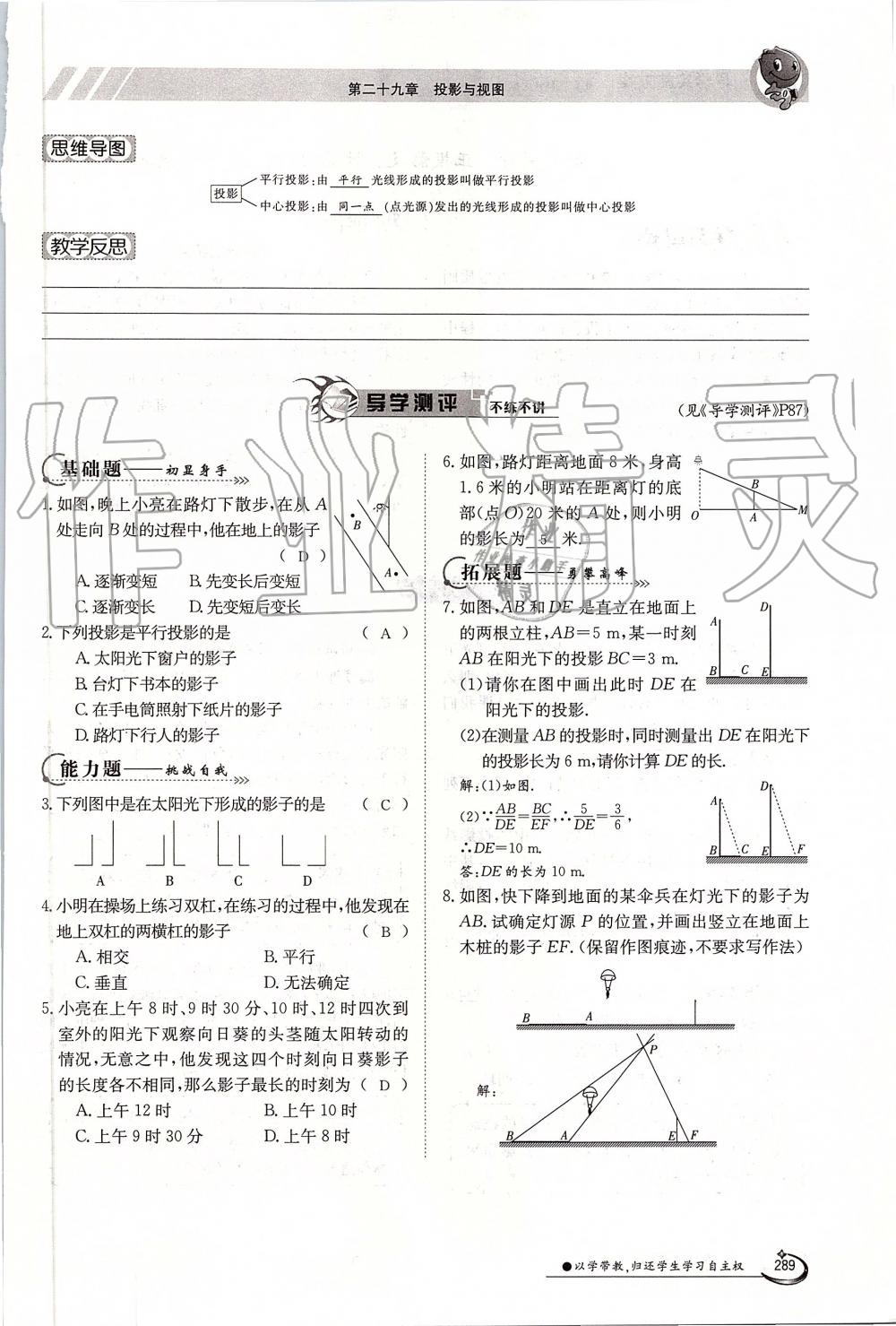 2019年金太陽(yáng)導(dǎo)學(xué)案九年級(jí)數(shù)學(xué)全一冊(cè)人教版 第289頁(yè)