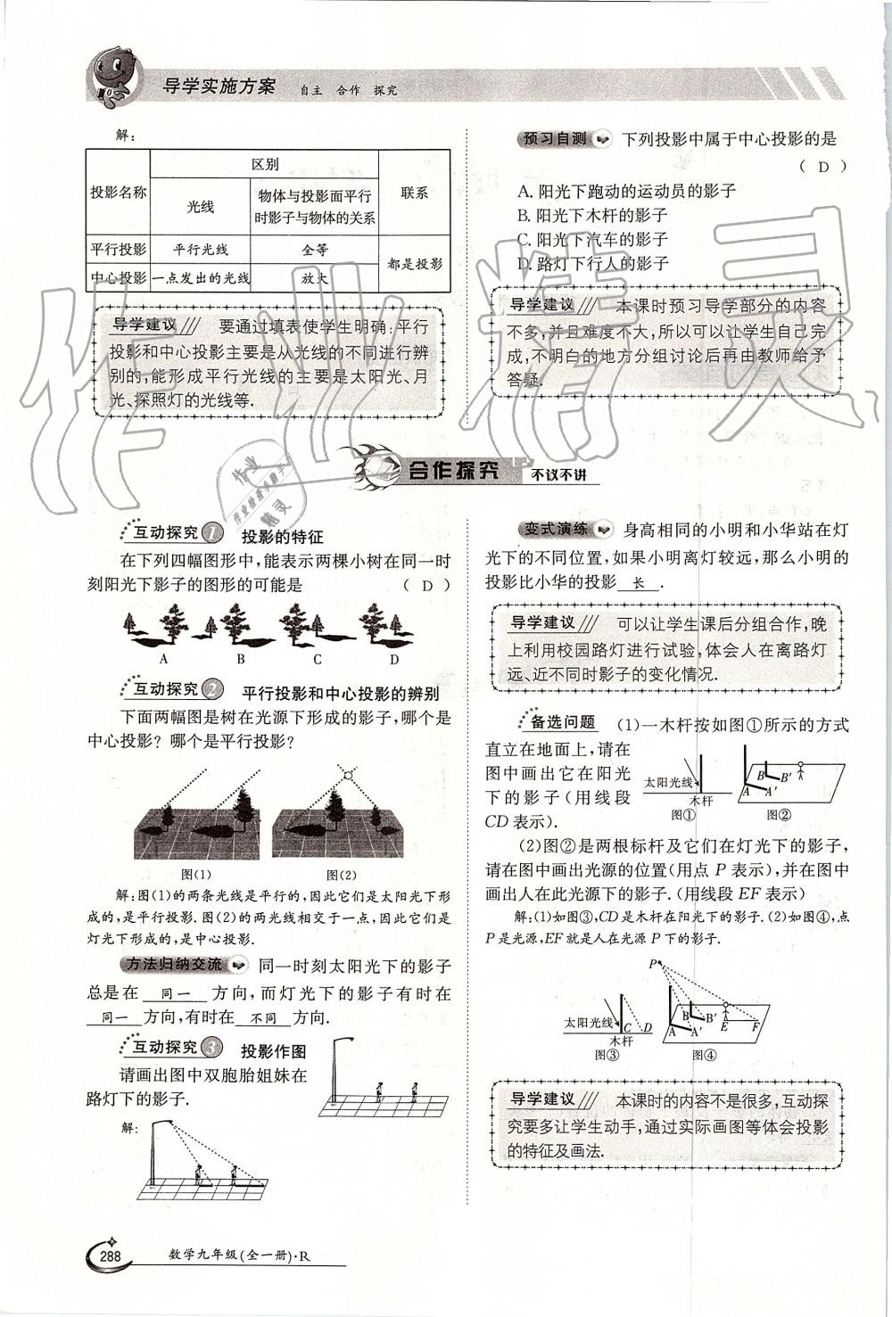 2019年金太陽(yáng)導(dǎo)學(xué)案九年級(jí)數(shù)學(xué)全一冊(cè)人教版 第288頁(yè)