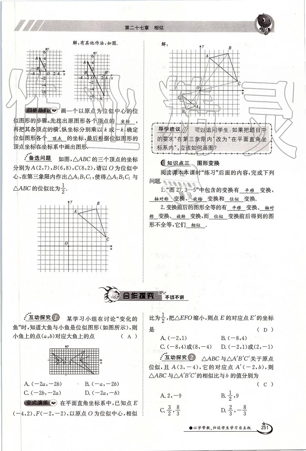 2019年金太陽導學案九年級數(shù)學全一冊人教版 第251頁