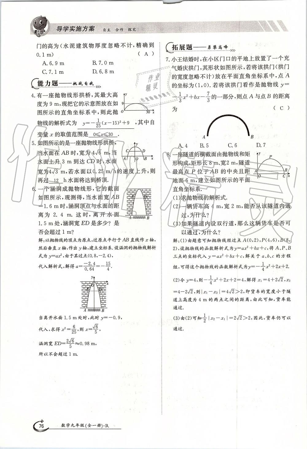 2019年金太陽導(dǎo)學(xué)案九年級數(shù)學(xué)全一冊人教版 第76頁