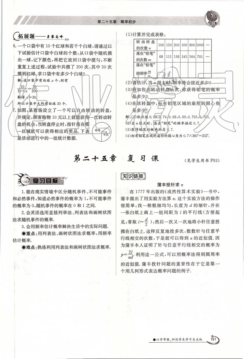 2019年金太陽導(dǎo)學(xué)案九年級數(shù)學(xué)全一冊人教版 第191頁