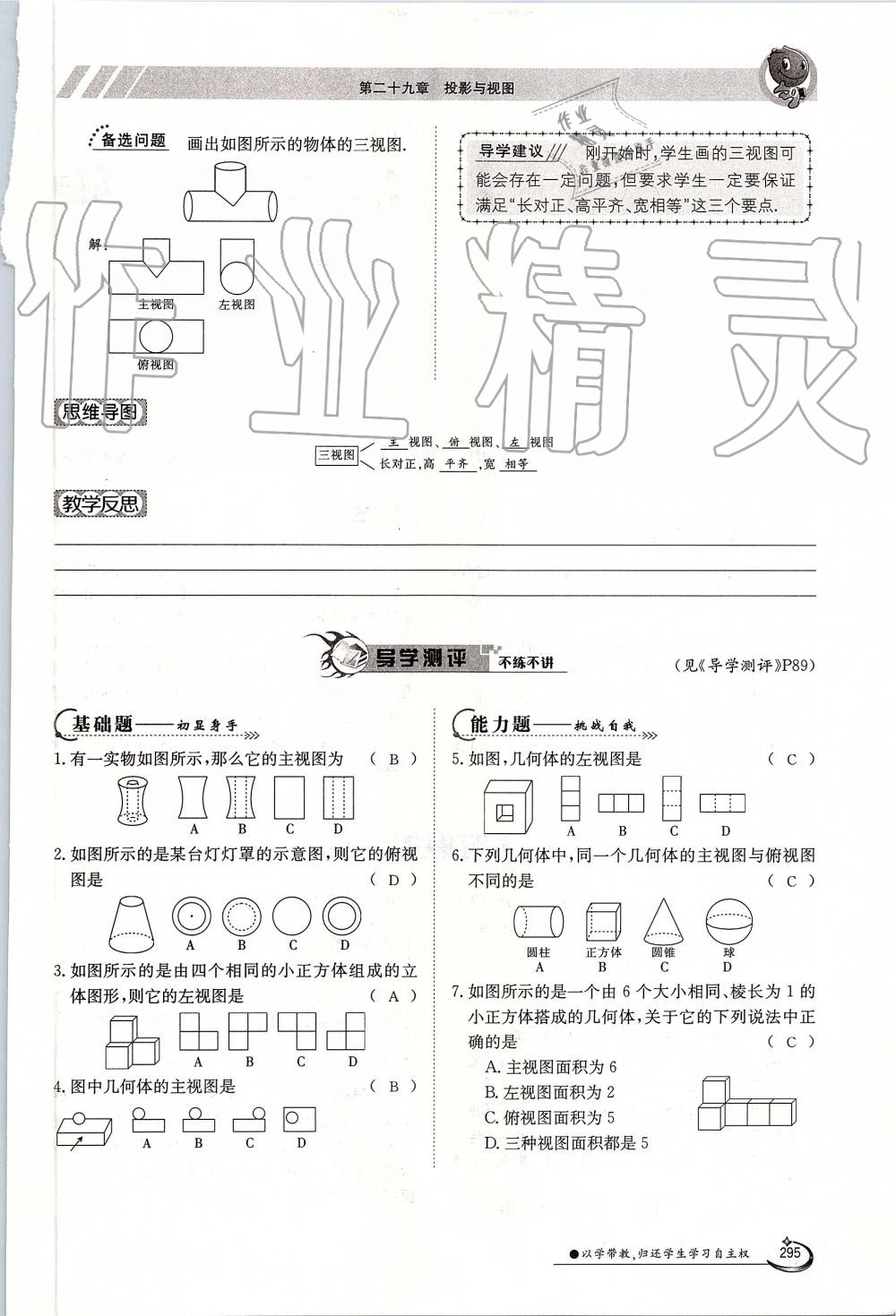 2019年金太陽導(dǎo)學(xué)案九年級數(shù)學(xué)全一冊人教版 第295頁